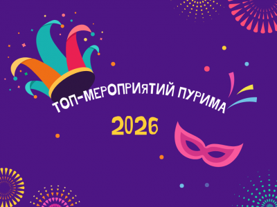 🔥 Куда пойти на Пурим? Лучшие карнавалы и шествия Пурима 2026