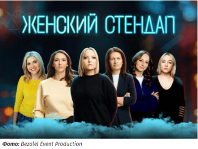 Шоу Женский стендап