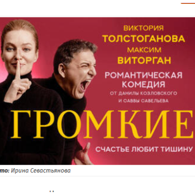 Виктория Толстоганова и Максим Виторган в романтической комедии — Громкие