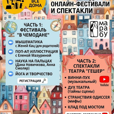 Пока все дома: чем занять детей во время войны