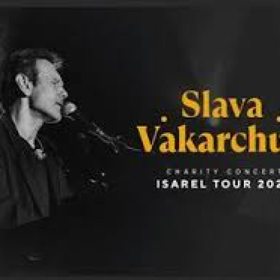 СЛАВА ВАКАРЧУК — камерный благотворительный концерт