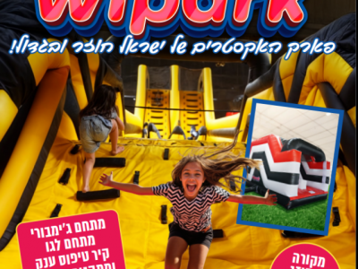 Wipark — Экстремальный парк Израиля — Песах — 2025