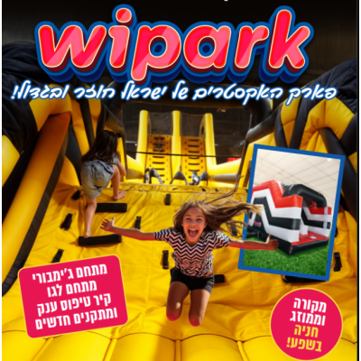 Wipark — Экстремальный парк Израиля — Песах — 2025