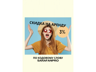 Квартиры в аренду со скидкой