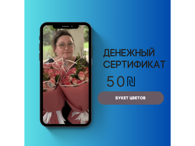 Скидка 50 ₪ на букеты и оформление в Kaleydoskop Flowers