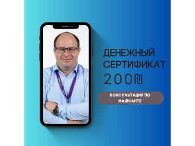 Сертификат на консультацию по ипотеке у Олега Волоха со скидкой 50%