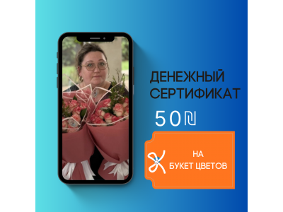 Скидка 50 ₪ на букеты и оформление в Kaleydoskop Flowers