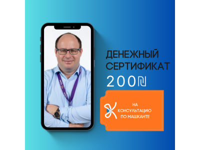 Сертификат на консультацию по ипотеке у Олега Волоха со скидкой 50%