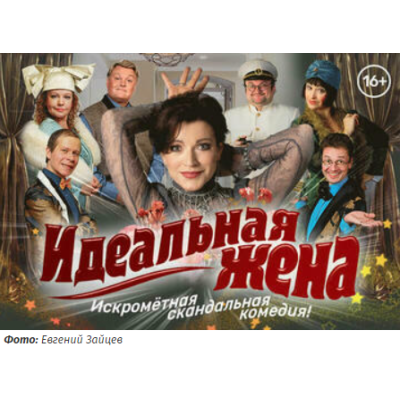 Идеальная жена — cкандальная, искрометная комедия с Аленой Хмельницкой