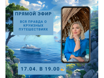 Путеводитель по круизным путешествиям 2024