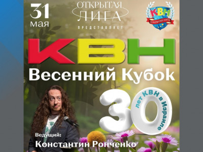 Первый фестиваль Открытой Лиги КВН