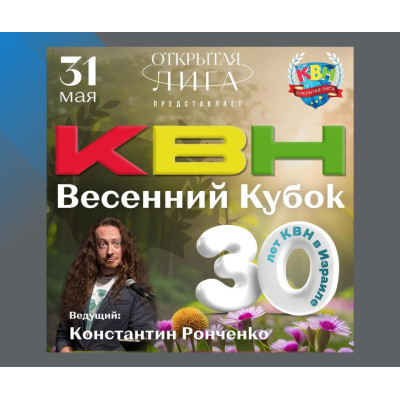 Первый фестиваль Открытой Лиги КВН