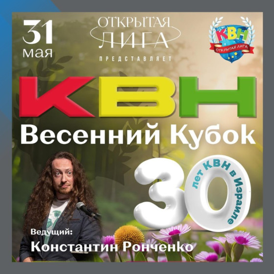 Первый фестиваль Открытой Лиги КВН