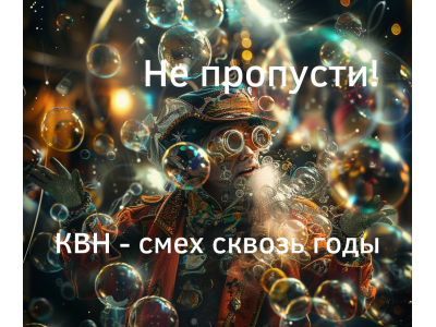 Спор о КВН - юмор без границ