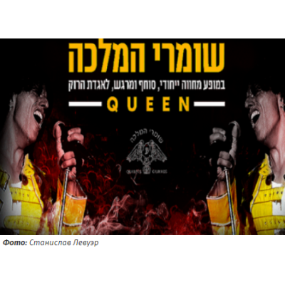 Queen's Guards — Концерт-посвящение Queen