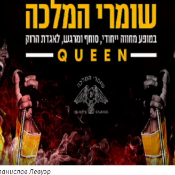 Queen's Guards — Концерт-посвящение Queen