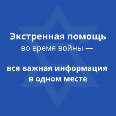 Экстренная помощь во время войны