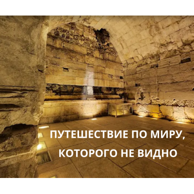 Израиль под землёй
