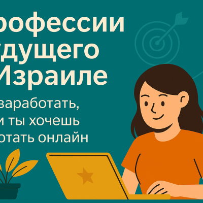 Как зарабатывать онлайн и открыть свой бизнес с нуля