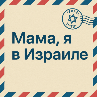 5 писем, которые никогда не были отправлены