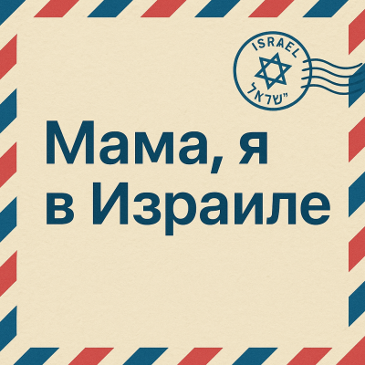 5 писем, которые никогда не были отправлены