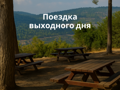 3 места в Израиле, где захватывает дух