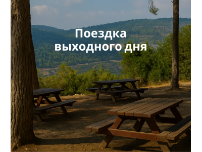 3 места в Израиле, где захватывает дух