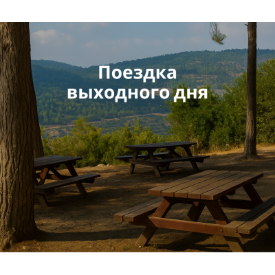 3 места в Израиле, где захватывает дух