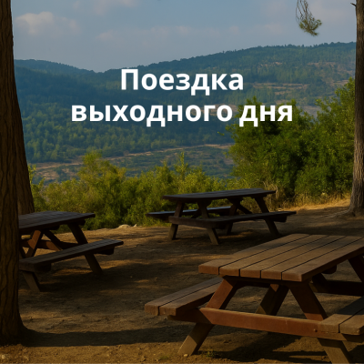 3 места в Израиле, где захватывает дух