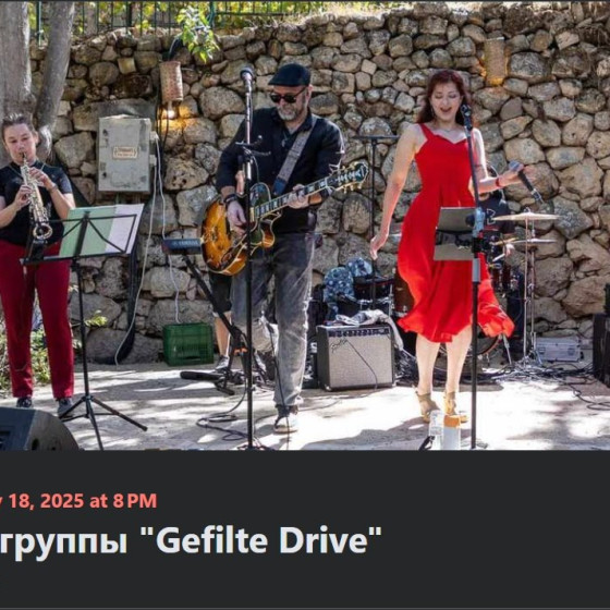 Gefilte Drive — это не просто музыка, это настоящая энергия жизни