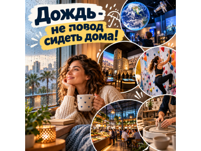10 необычных идей куда пойти в дождливый день