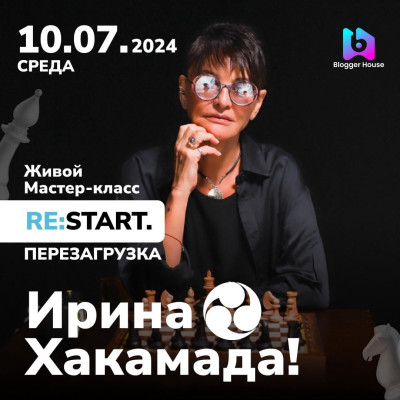 SarafanPRO представляет супер-предложение!  Re:start. Перезагрузка» с Ириной Хакамадой!