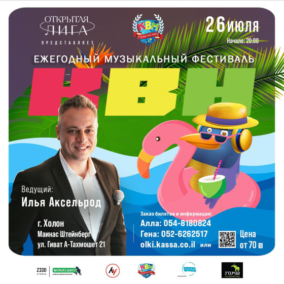 Голосящий Раввин 2024