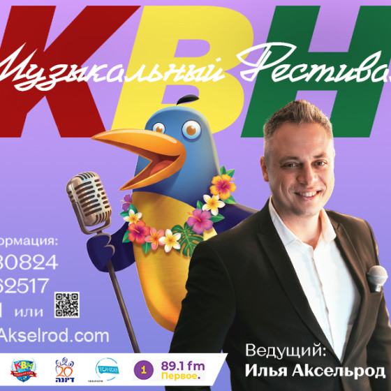 "Голосящий Раввин" - КВН 2026 в Ашдоде