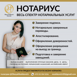 05. Нотариус Израиль, нотариальный перевод с апостилем