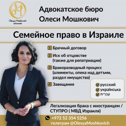 04. Адвокат по семейным спорам, развод Израиль