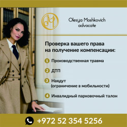 06.Компенсация при ДТП, адвокат по травме