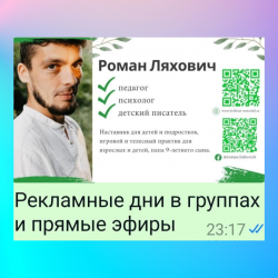 09.Кейс моего клиента Романа Пишите мне на WhatsApp  