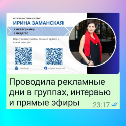 07.Кейс моего клиента Ирины Пишите мне на WhatsApp  