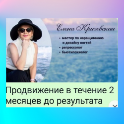 04.Кейс моего клиента Елены Пишите мне на WhatsApp  