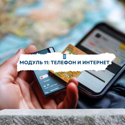 Английский для телефона и интернета English Trip Pro