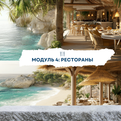 Английский в ресторане и кафе онлайн-курс