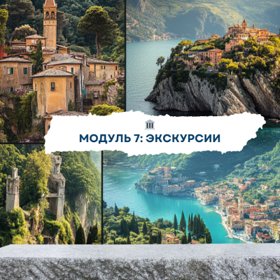 Английский для экскурсий и билетов онлайн-курс