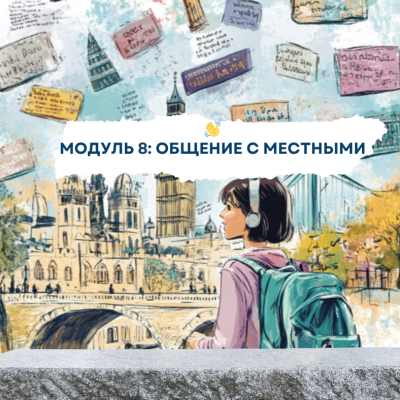 Английский для общения за границей English Trip Pro
