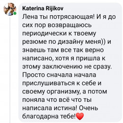 05. Консультация открыла настоящую меня