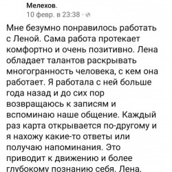 08. Карта помогла встретить своего человека