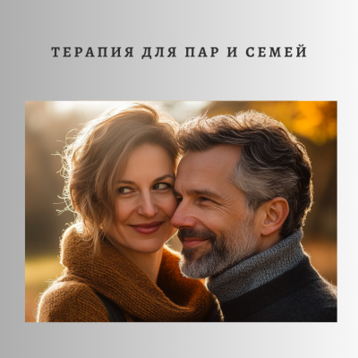 Восстановление доверия и понимания в отношениях