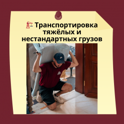 05.Перевозка пианино, сейфов и крупной техники