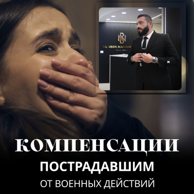 Компенсации пострадавшим от войны, выплаты при травме адвокат
