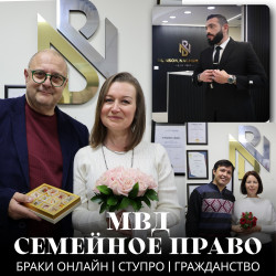 08.Адвокат по миграционным вопросам, браки Юта, СТУПРО